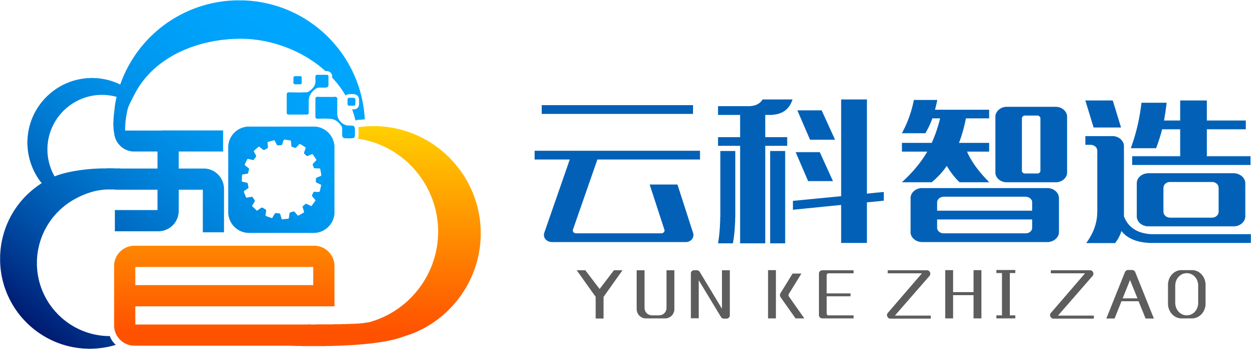 云科智造