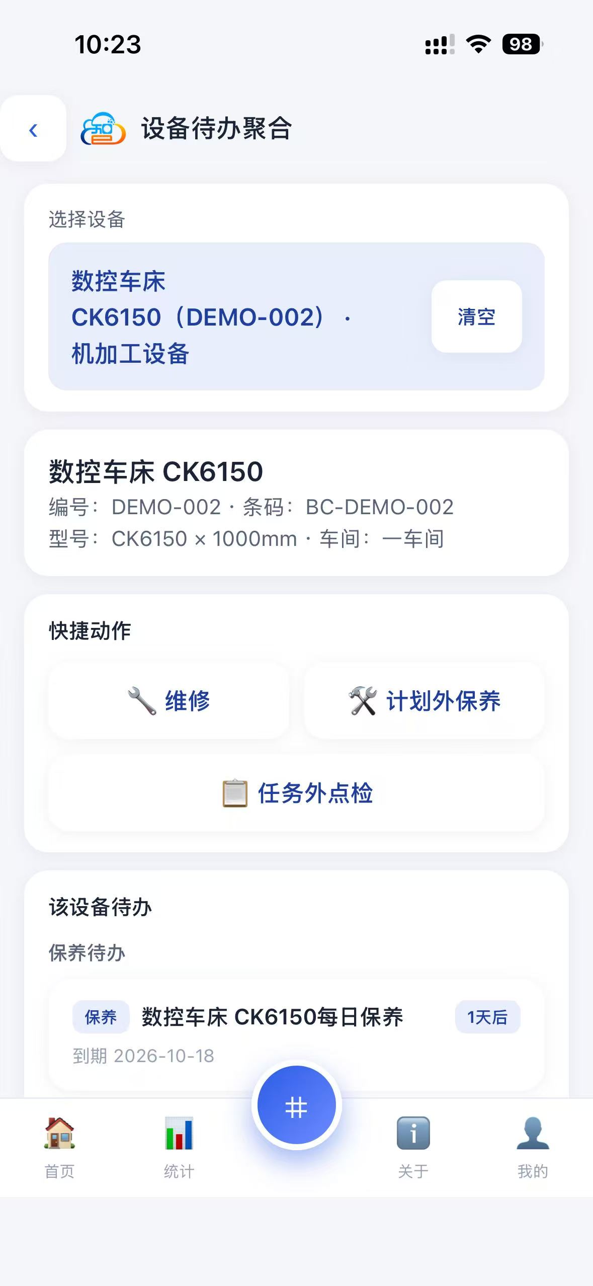 设备扫码中枢界面