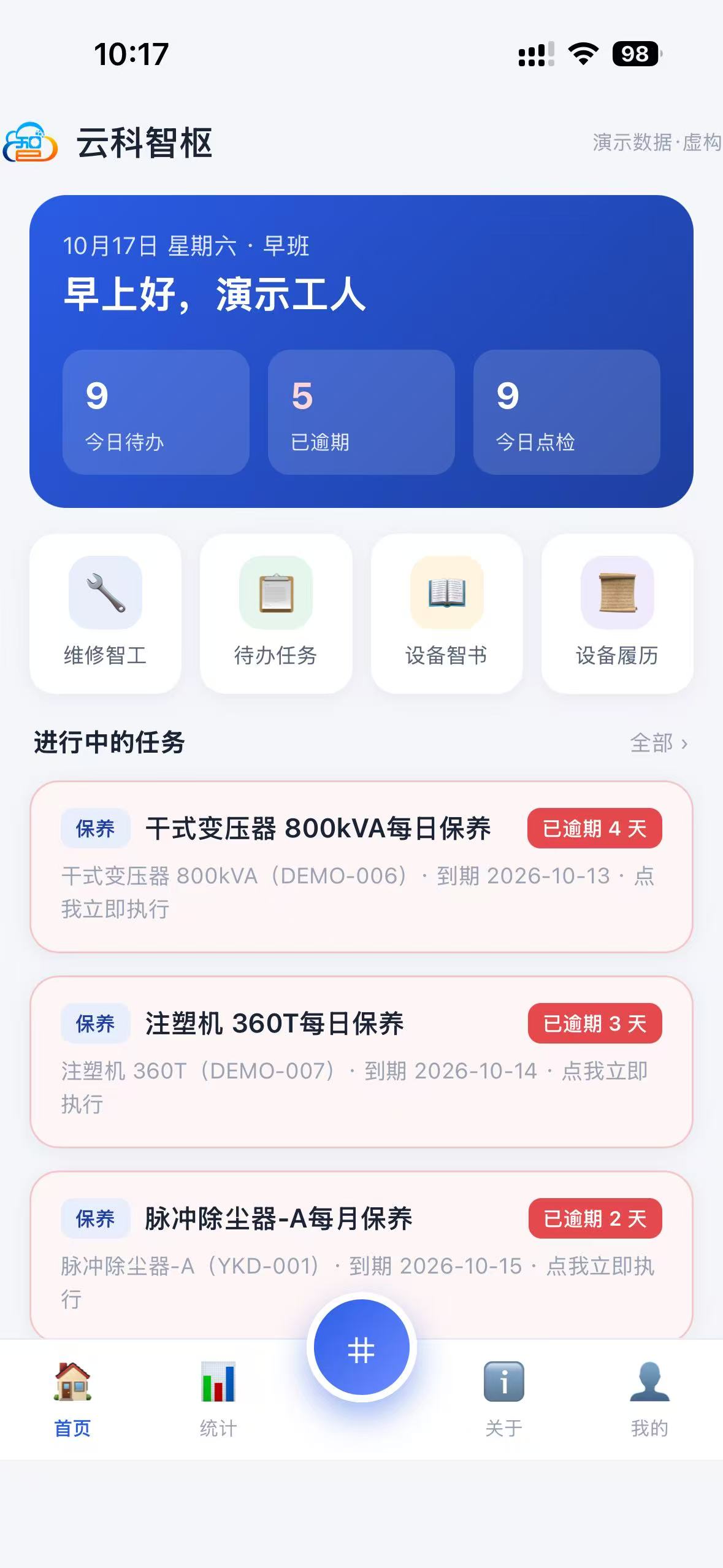 云科智枢首页界面