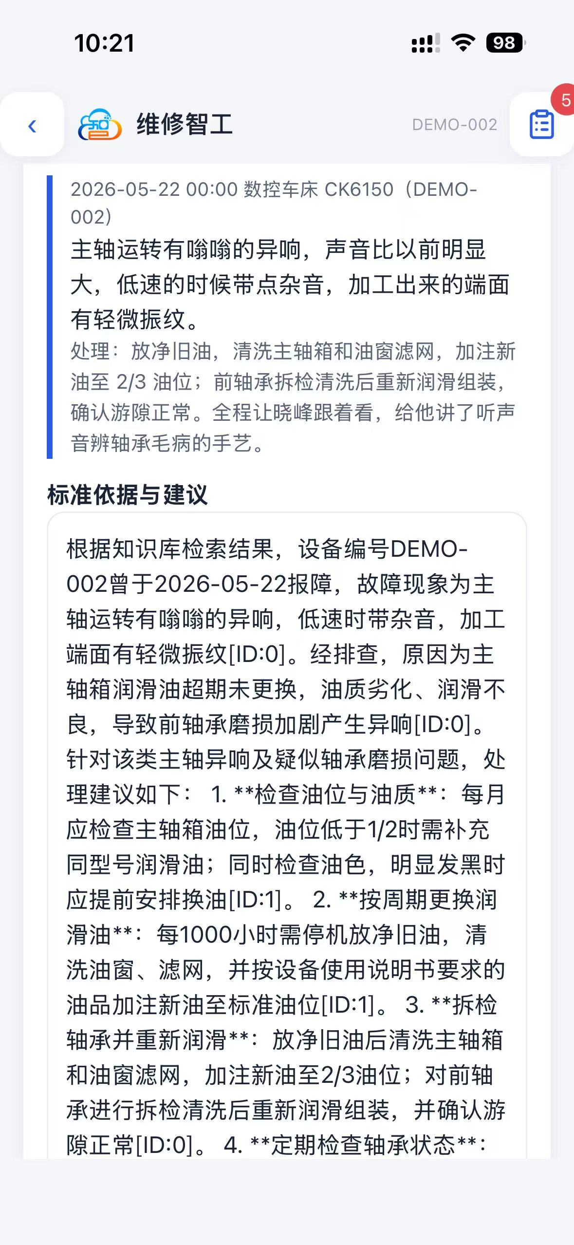 AI 引导排障界面
