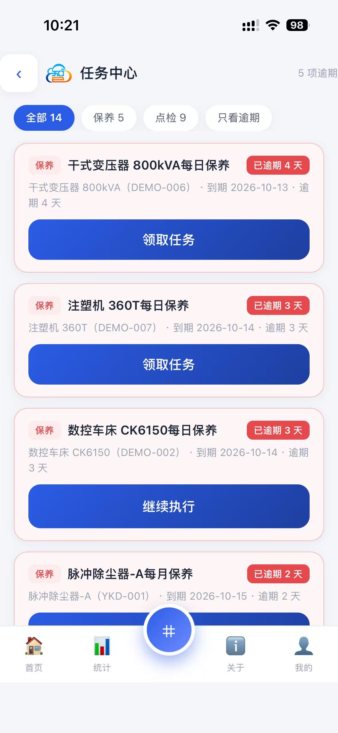 保养点检任务界面