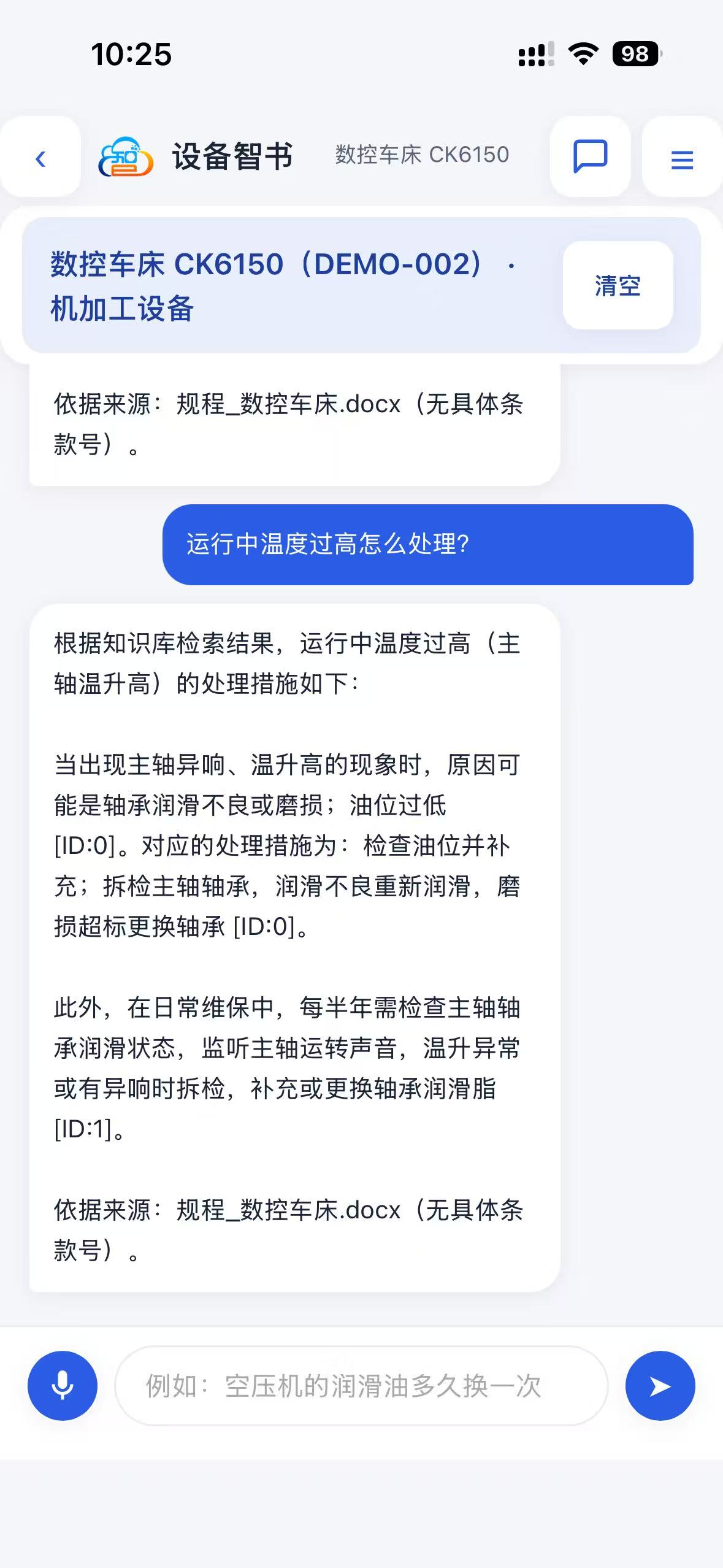 智书 AI 问答界面